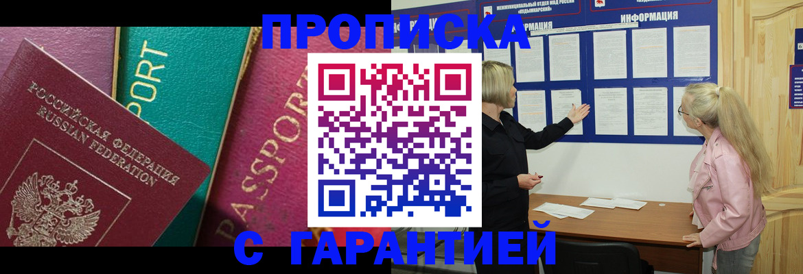 временная прописка в Кировской области