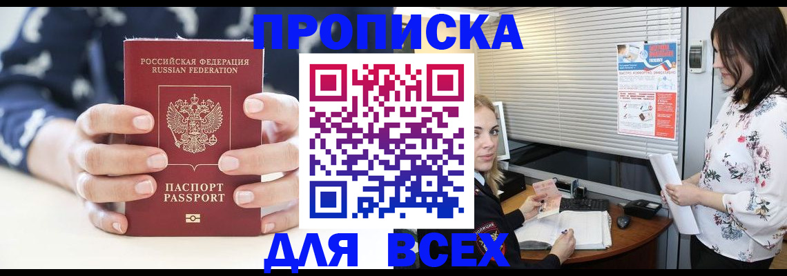 прописка 2025 в Кировской области